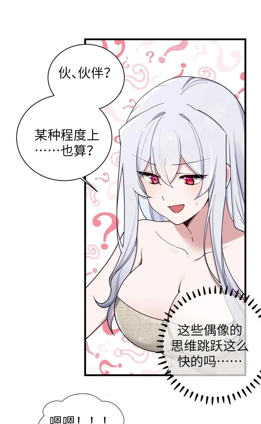 110 超人气偶像是宅女？37