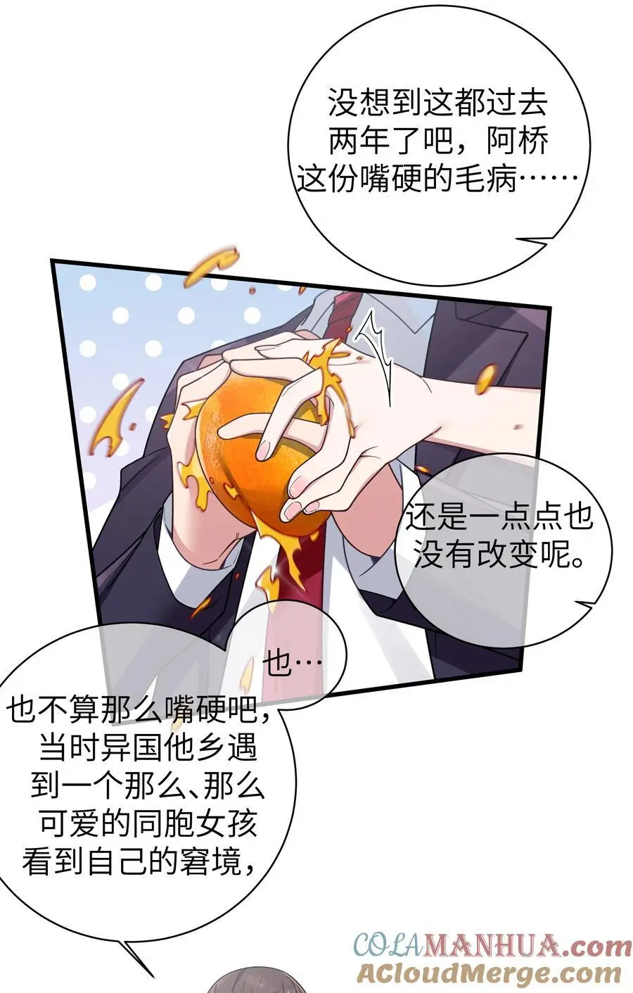 104 执着于这段感情的…只有我啊18