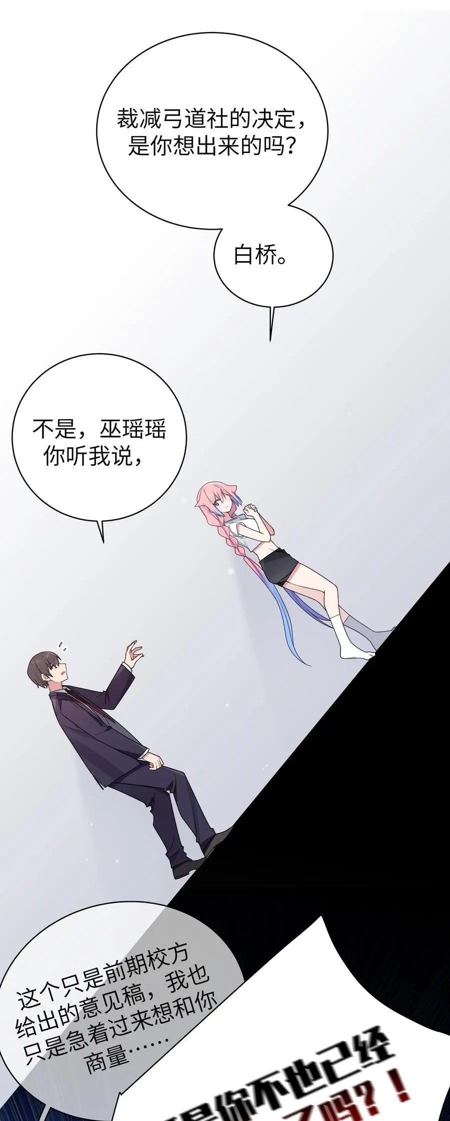 105 白桥，我恨你2