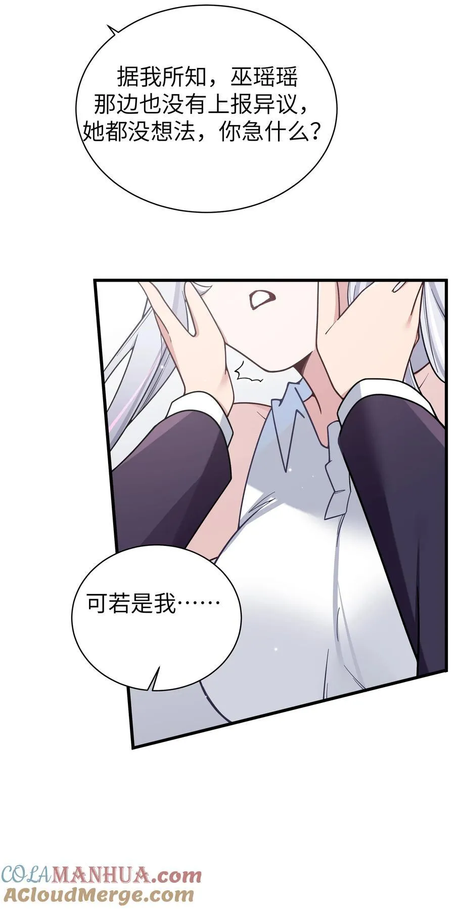 106 让我帮巫瑶瑶？想都别想！42