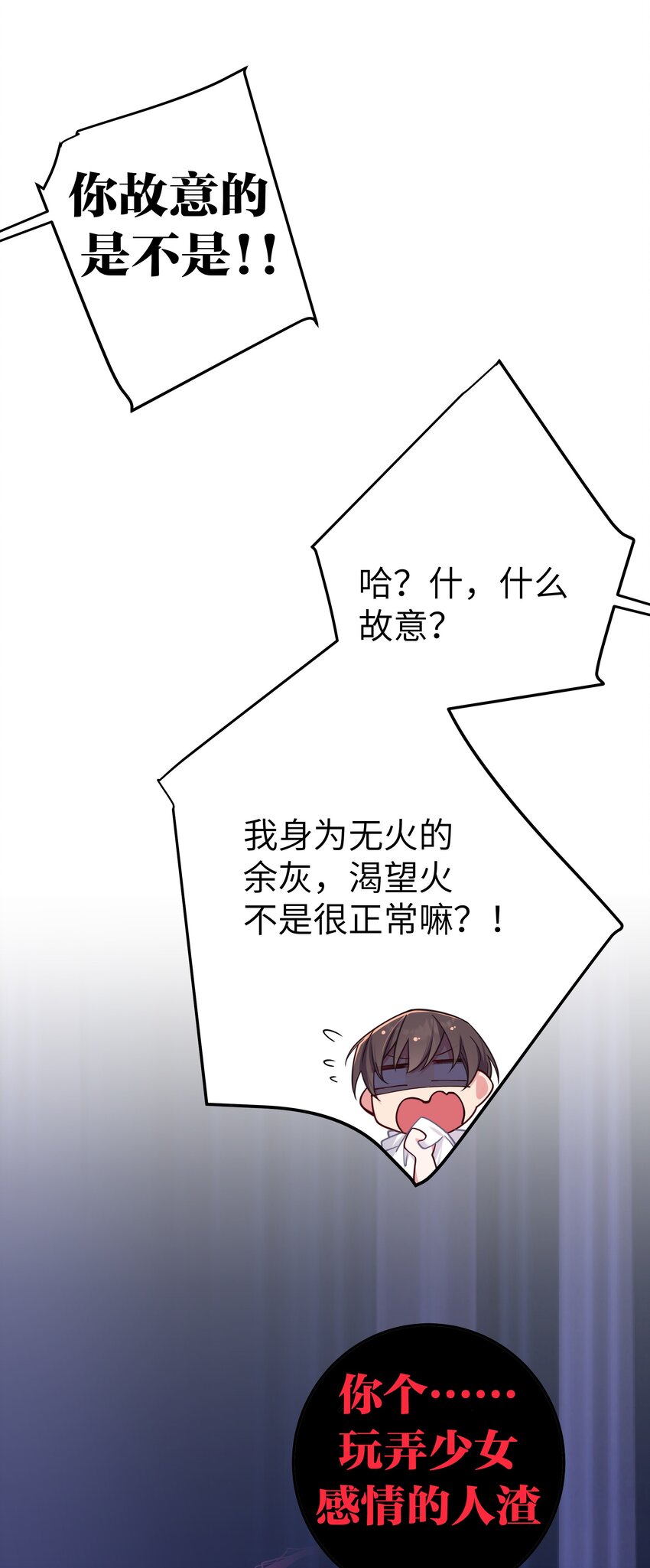024 玩弄感情的人渣…鲨了你哦！13