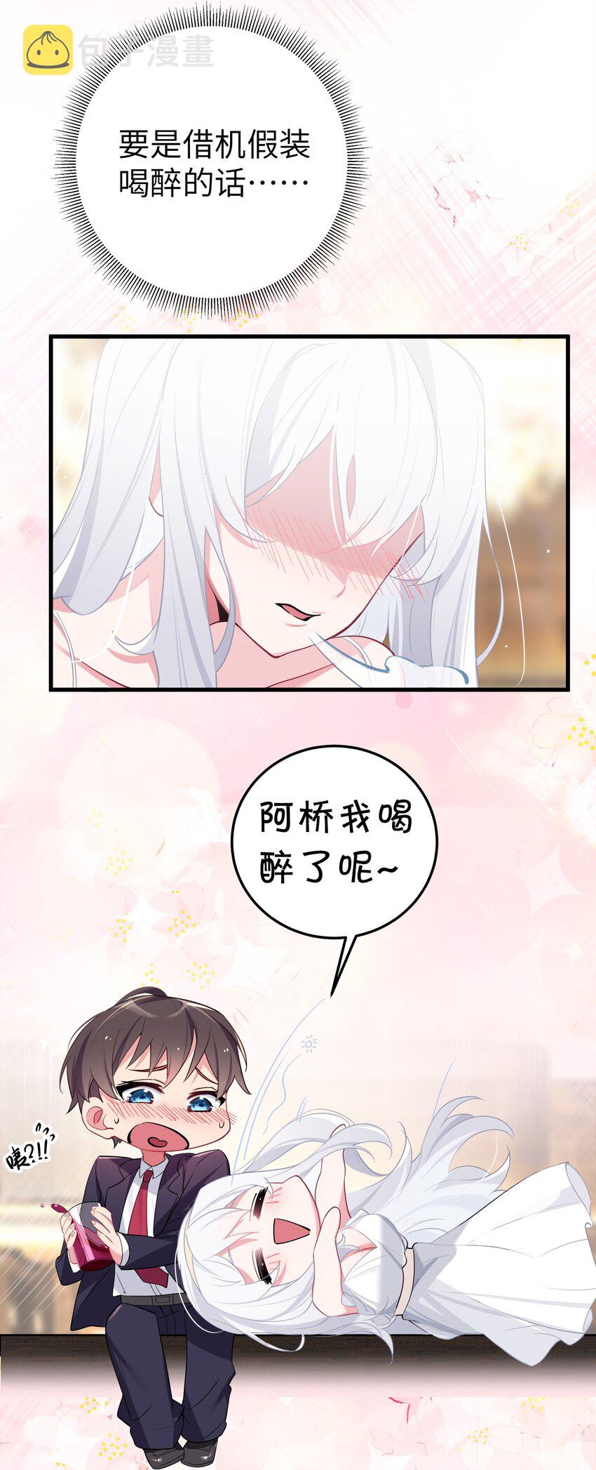 008 第一次在会长面前喝醉…30