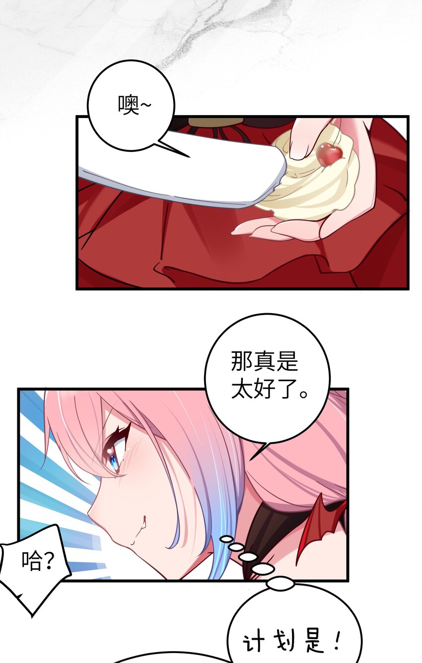 027 不擅长捉弄的小恶魔13