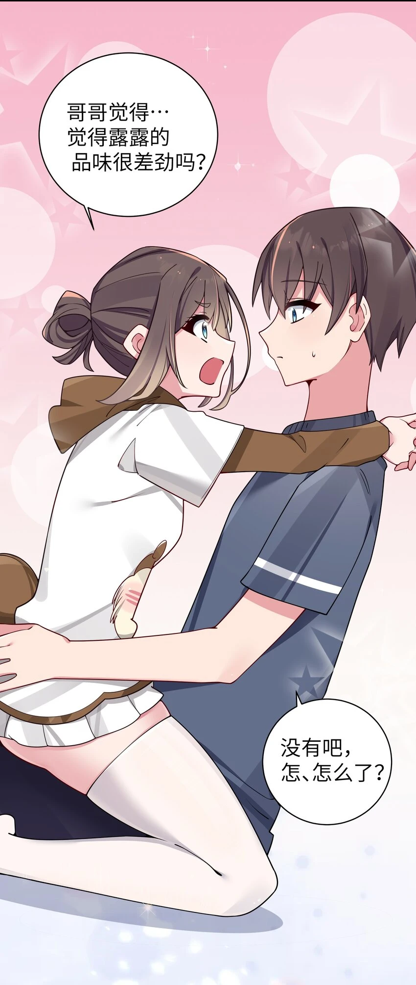 068 要是…和哥哥有孩子的话…48