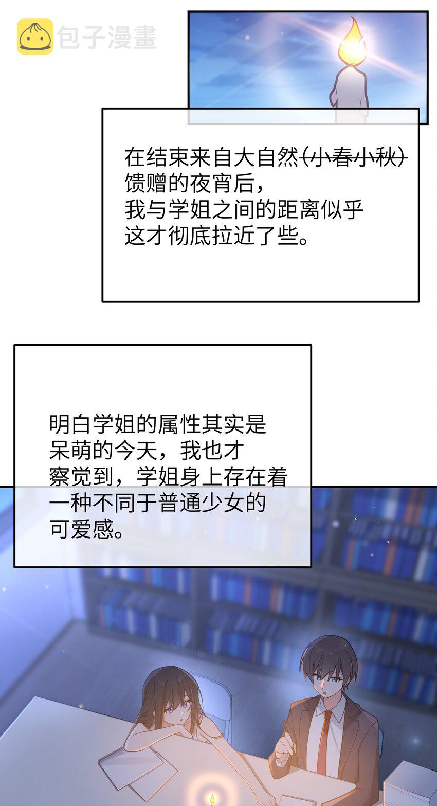 056 与学姐的深夜独处时间40