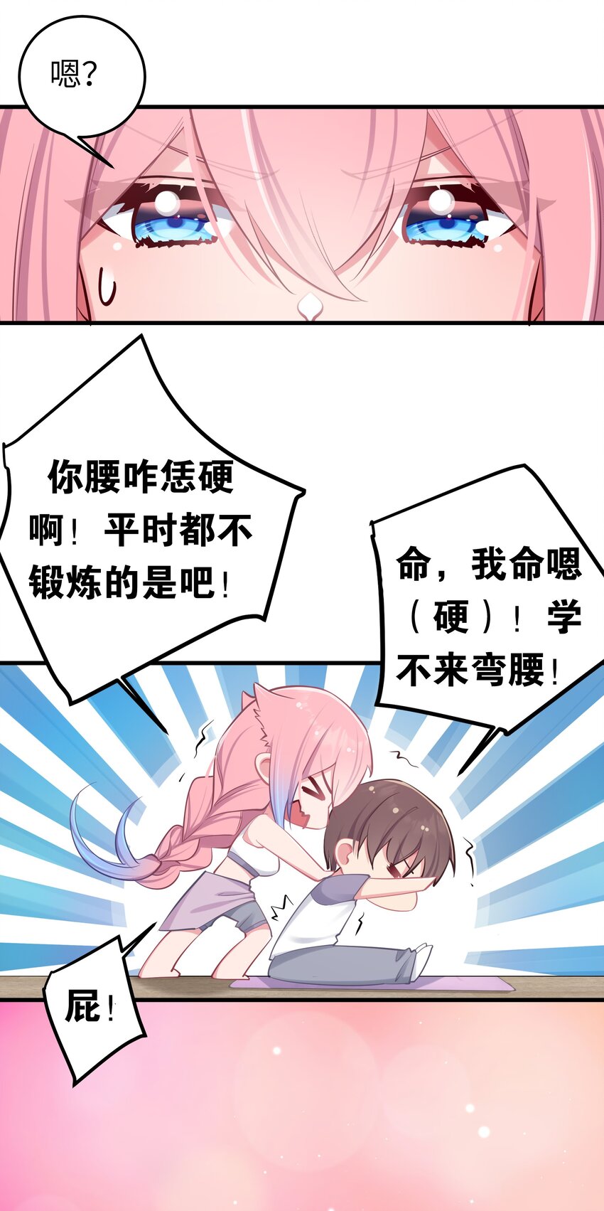 番外 命嗯(硬）！学不来弯腰！15
