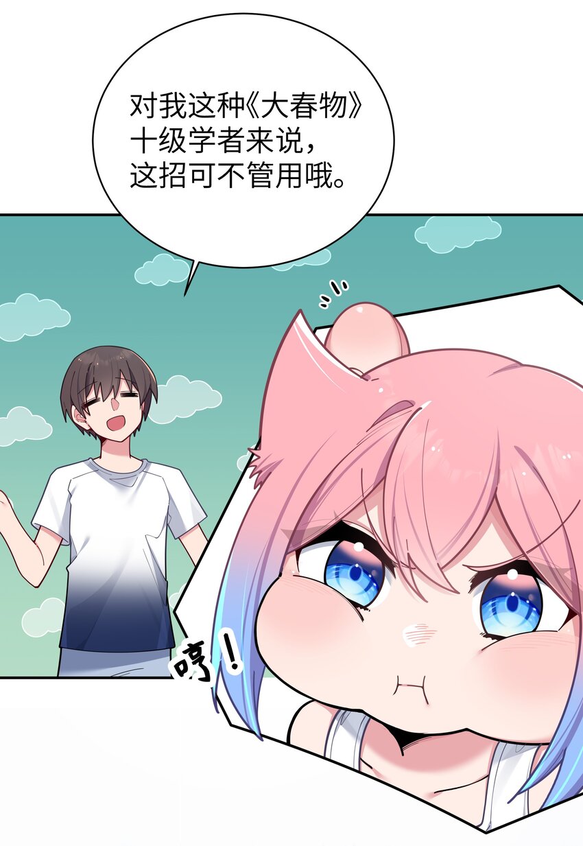 057 邀请巫瑶瑶在外过夜？34
