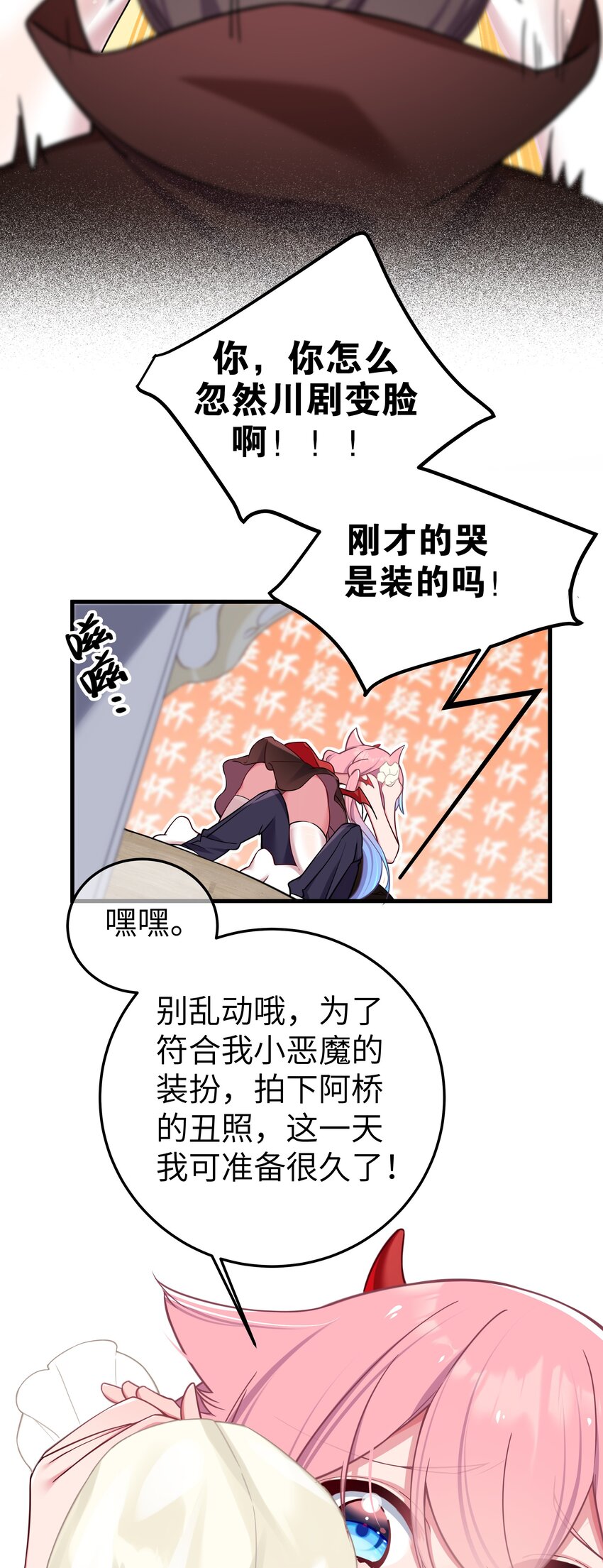 027 不擅长捉弄的小恶魔35