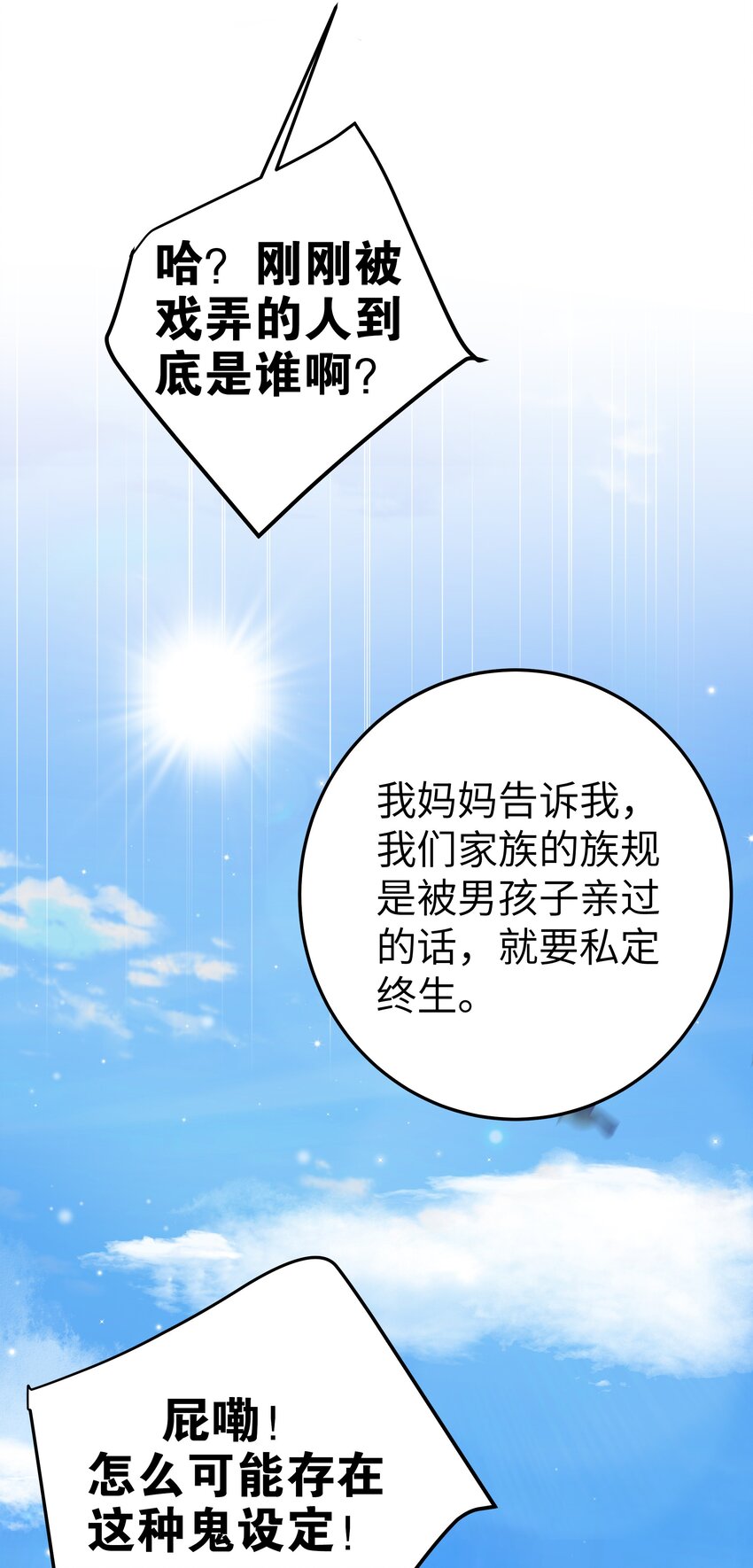 023 亲完人家就跑路？渣男！17