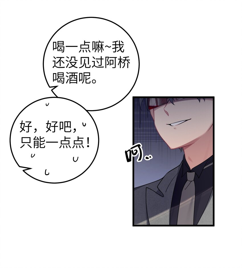 008 第一次在会长面前喝醉…34