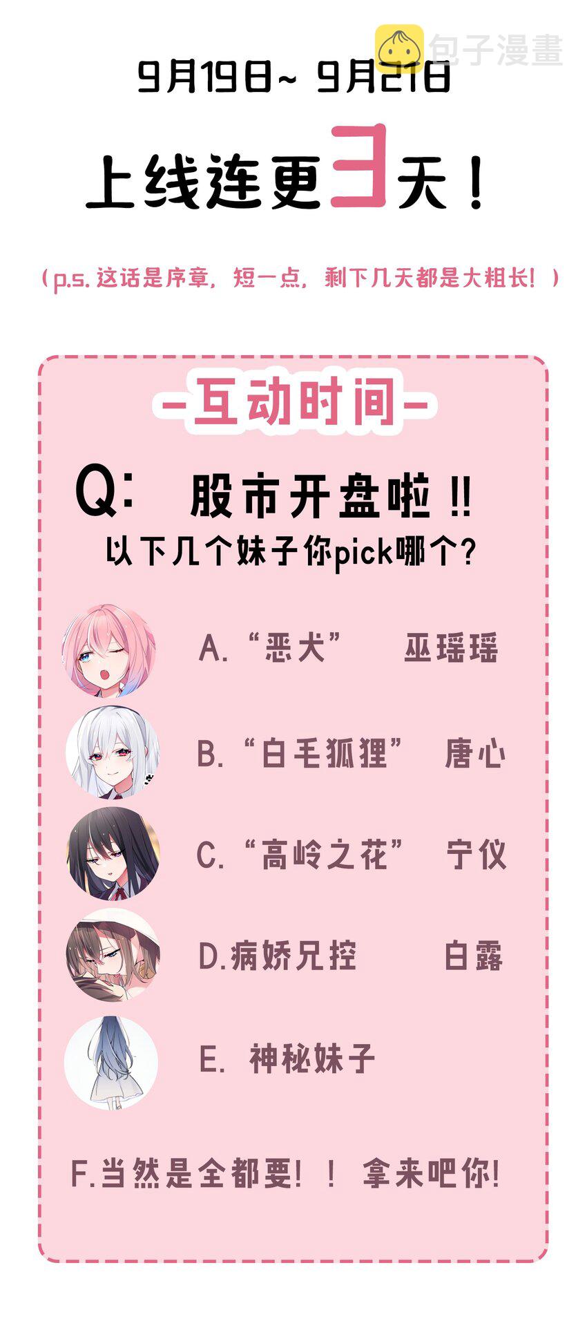 序章 同时被几个女生追求是什么体验？23