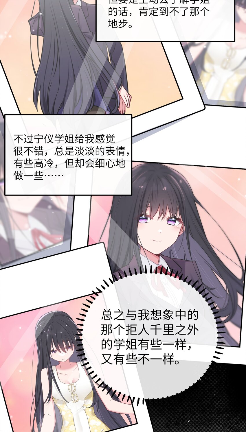 035 这样的学姐，真是十足的可爱！18