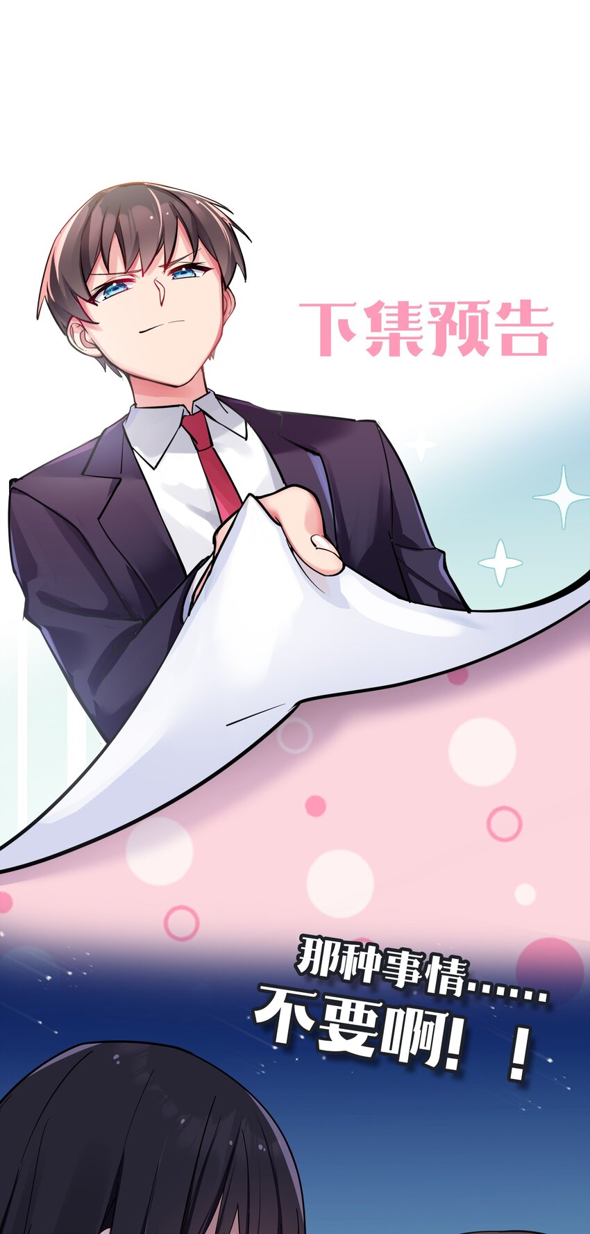 053 你和巫瑶瑶昨晚干什么了！50
