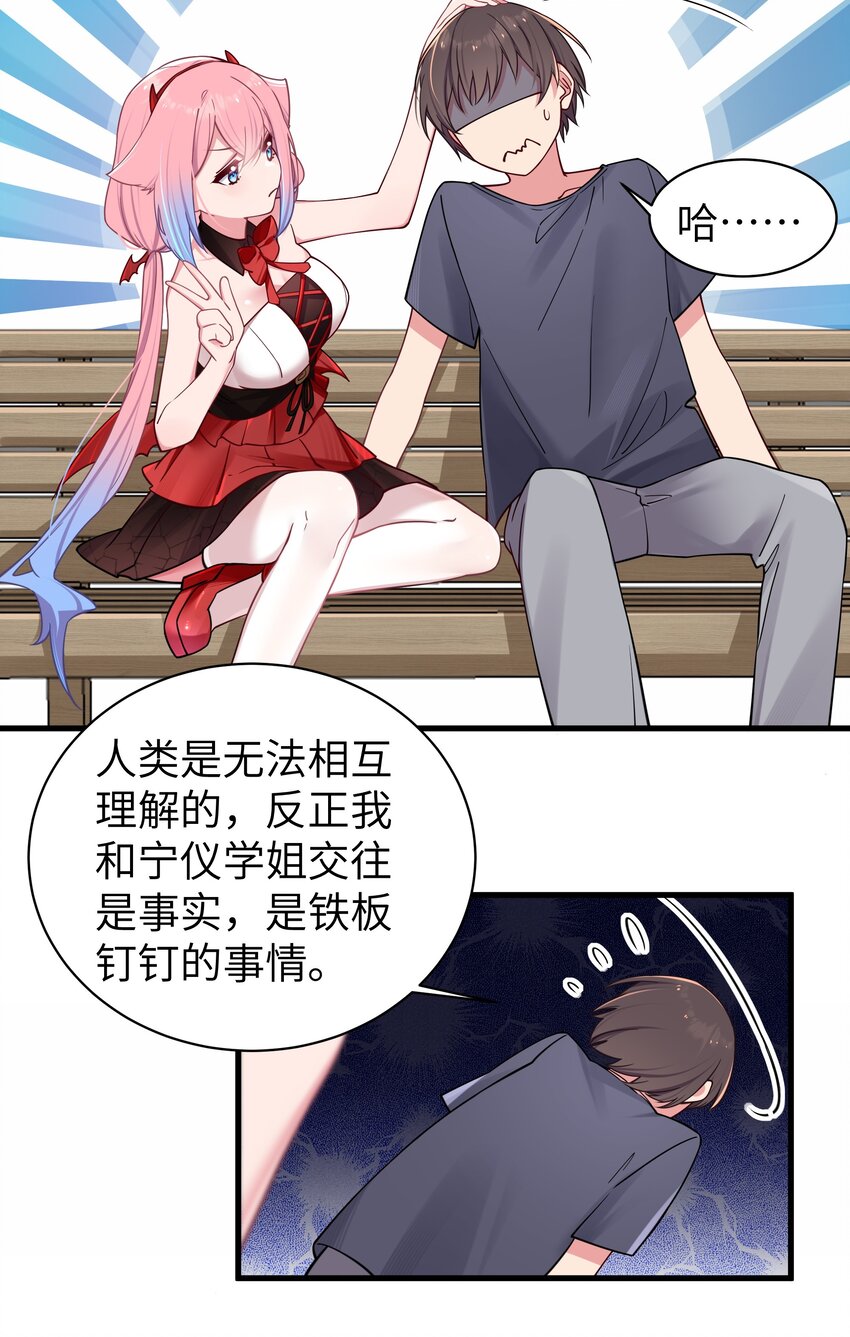 030 你和宁仪,并没有恋爱吧_29