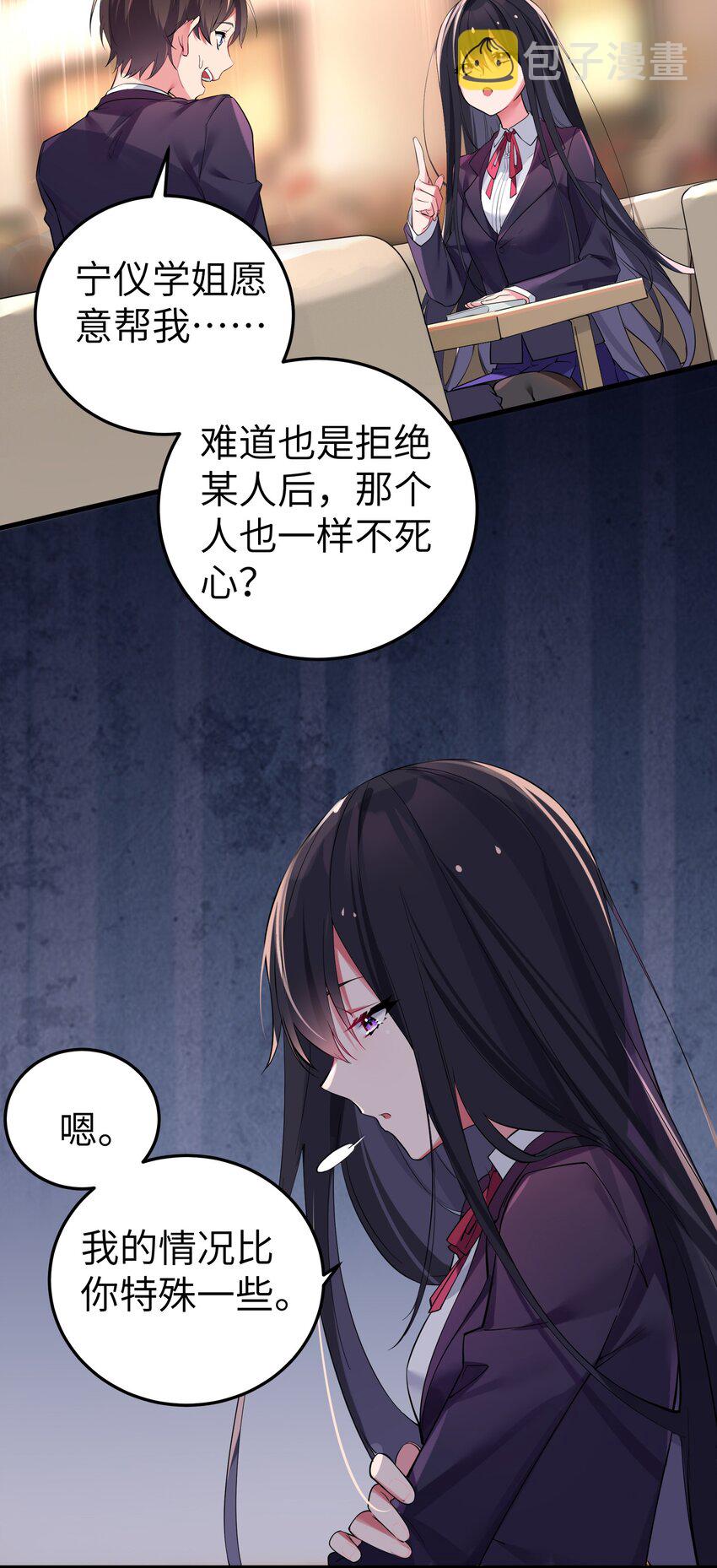 003 该怎么治好我那病娇兄控妹妹呢18