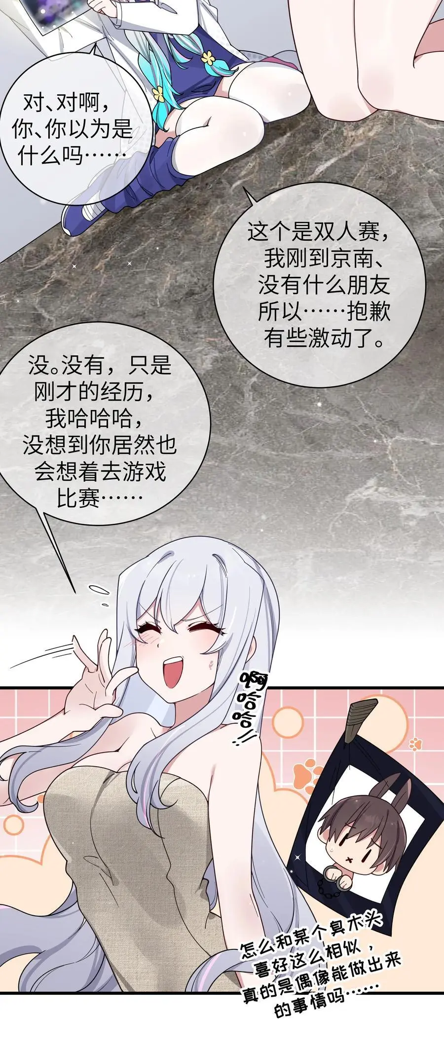 110 超人气偶像是宅女？40