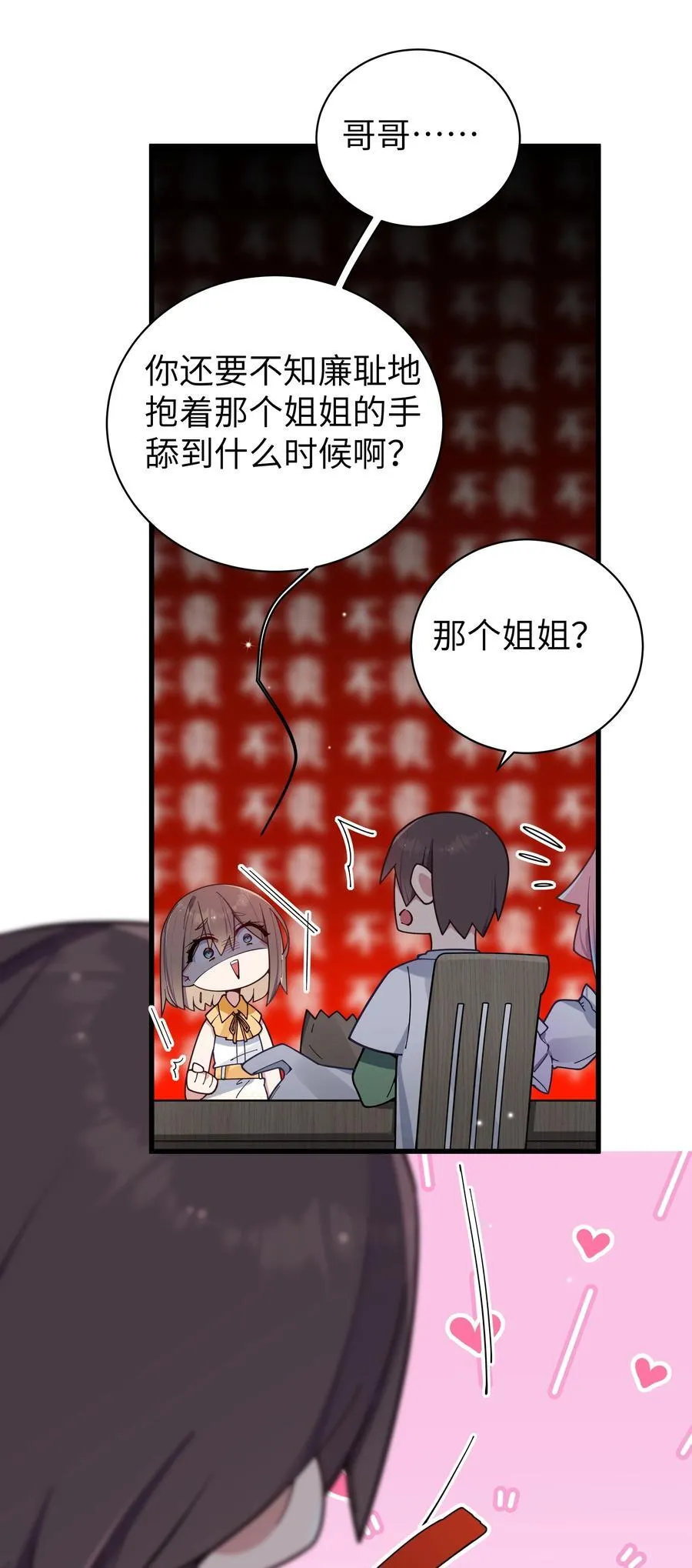 125 可爱的妹妹，可以偷回家吗？19