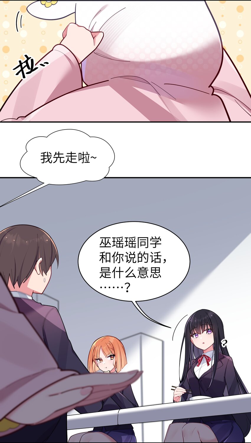 044 学姐发起进攻？！！39