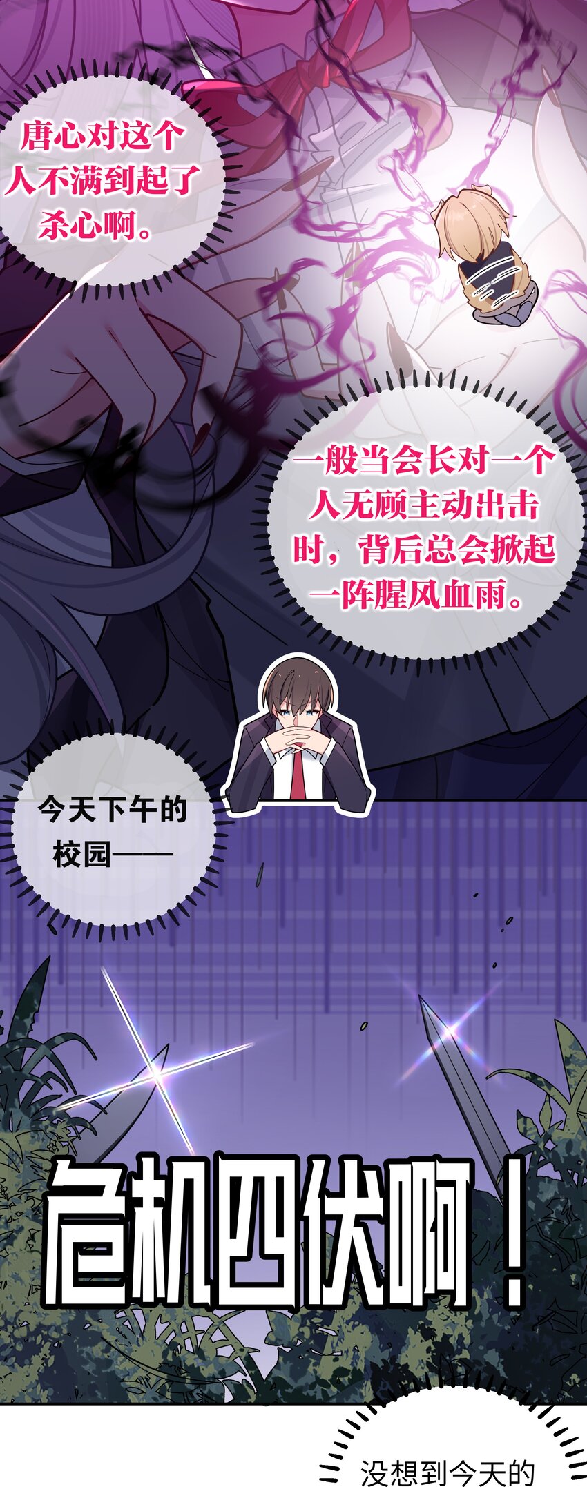 052 唐心杀心渐起！26
