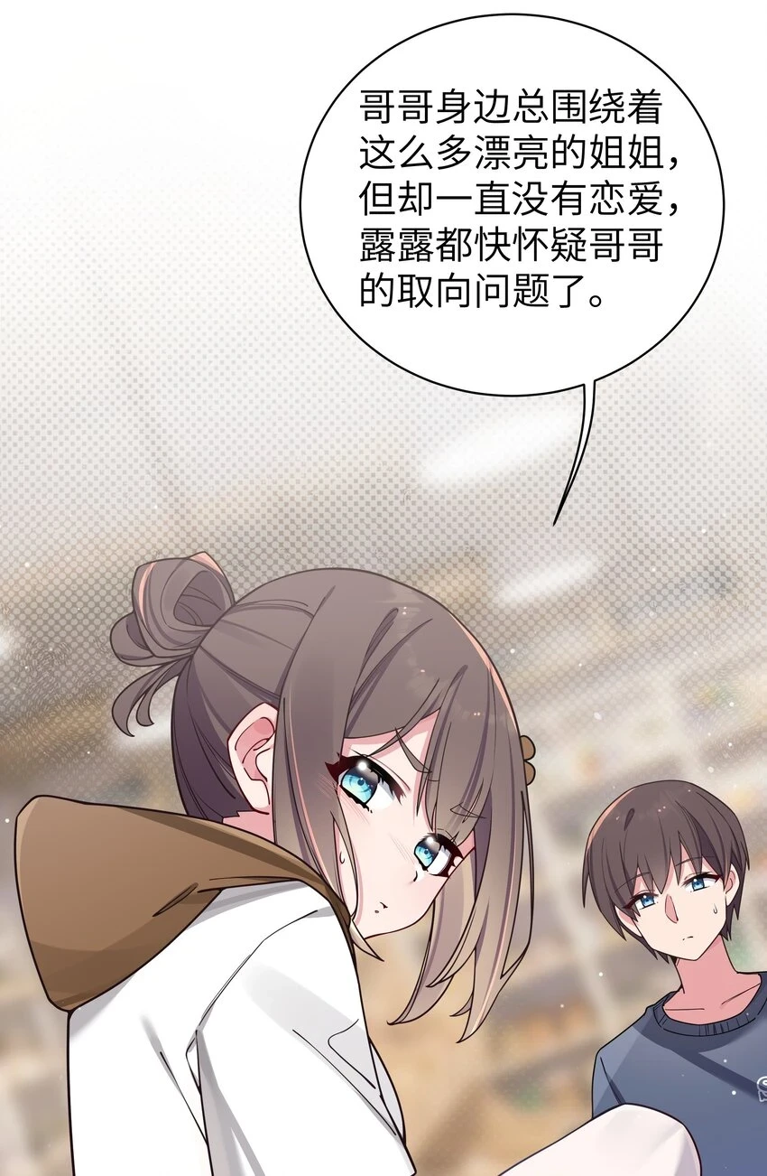 068 要是…和哥哥有孩子的话…37