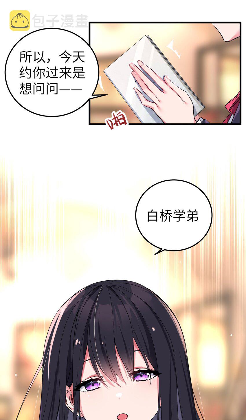 003 该怎么治好我那病娇兄控妹妹呢14