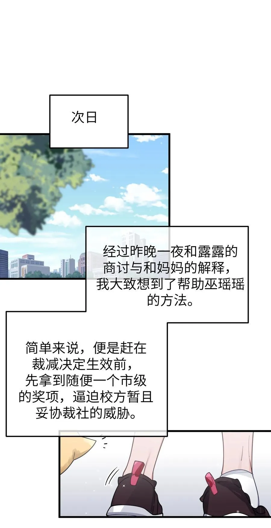 106 让我帮巫瑶瑶？想都别想！2