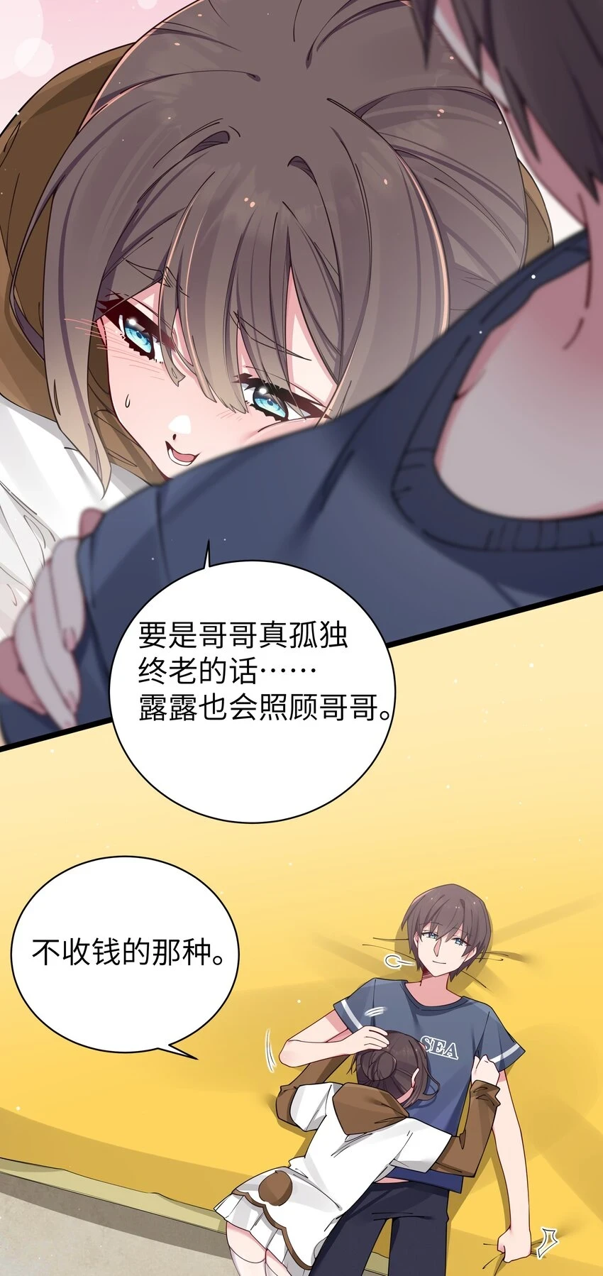 068 要是…和哥哥有孩子的话…54