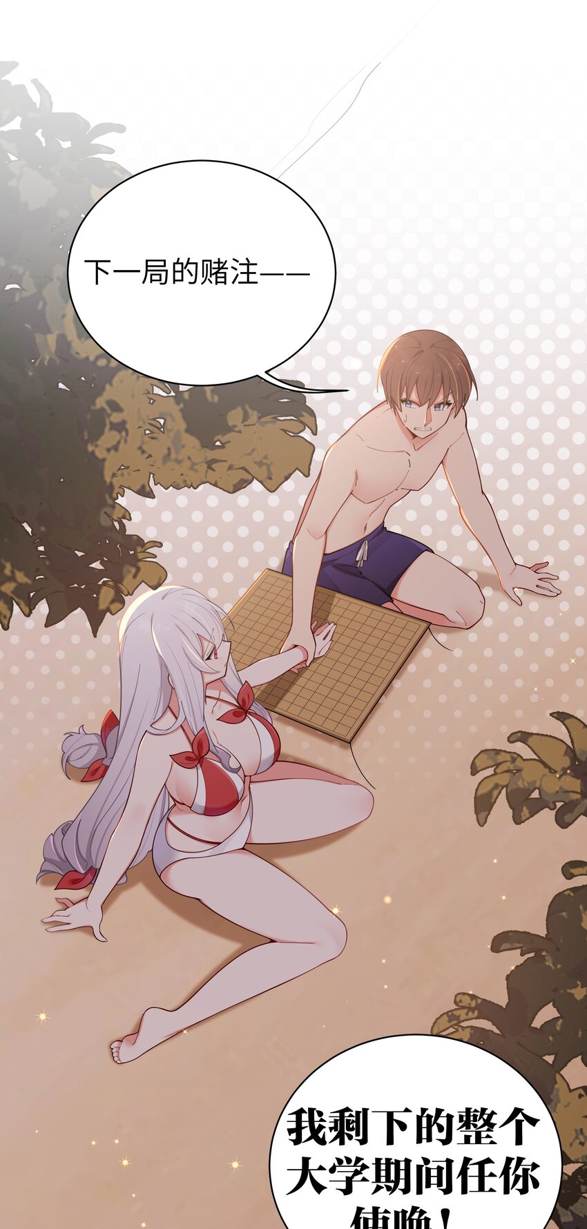 050 赢的话…做什么都可以！26