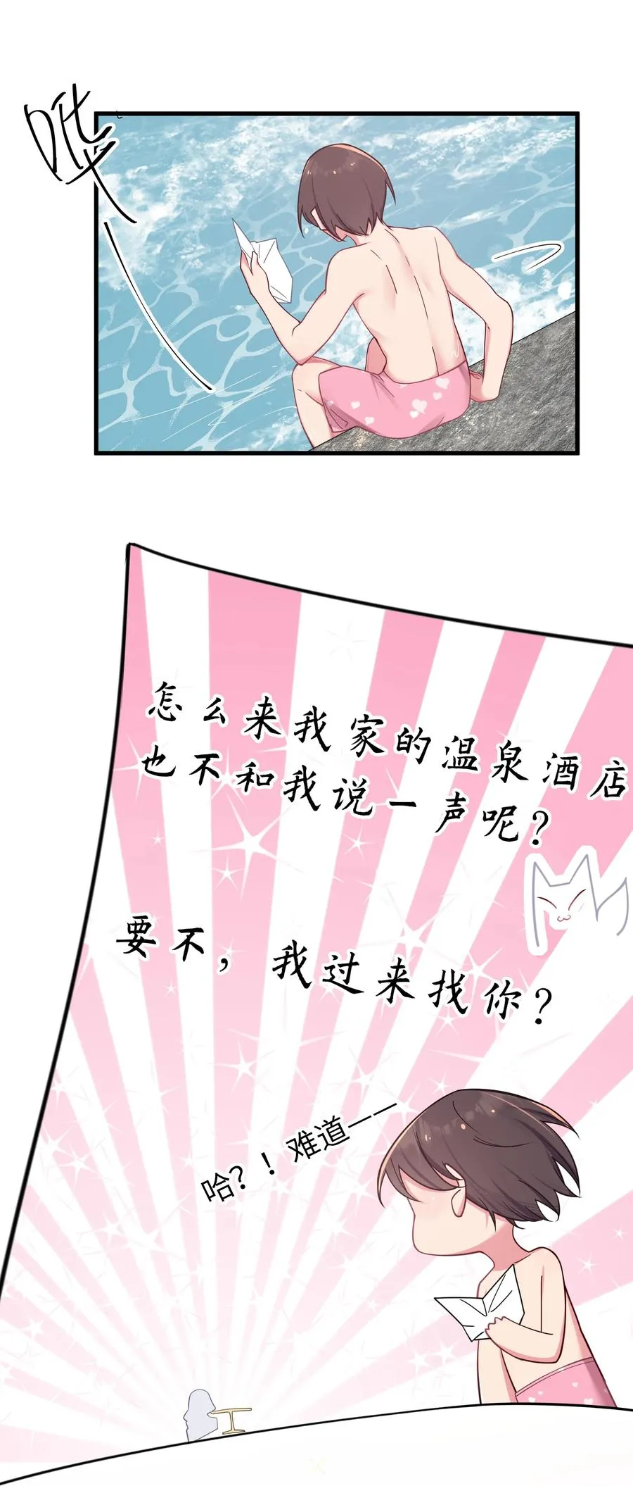 032 浴巾要掉了，帮我捏住吧~13