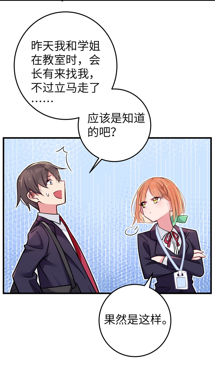 017 摸鱼的会长5