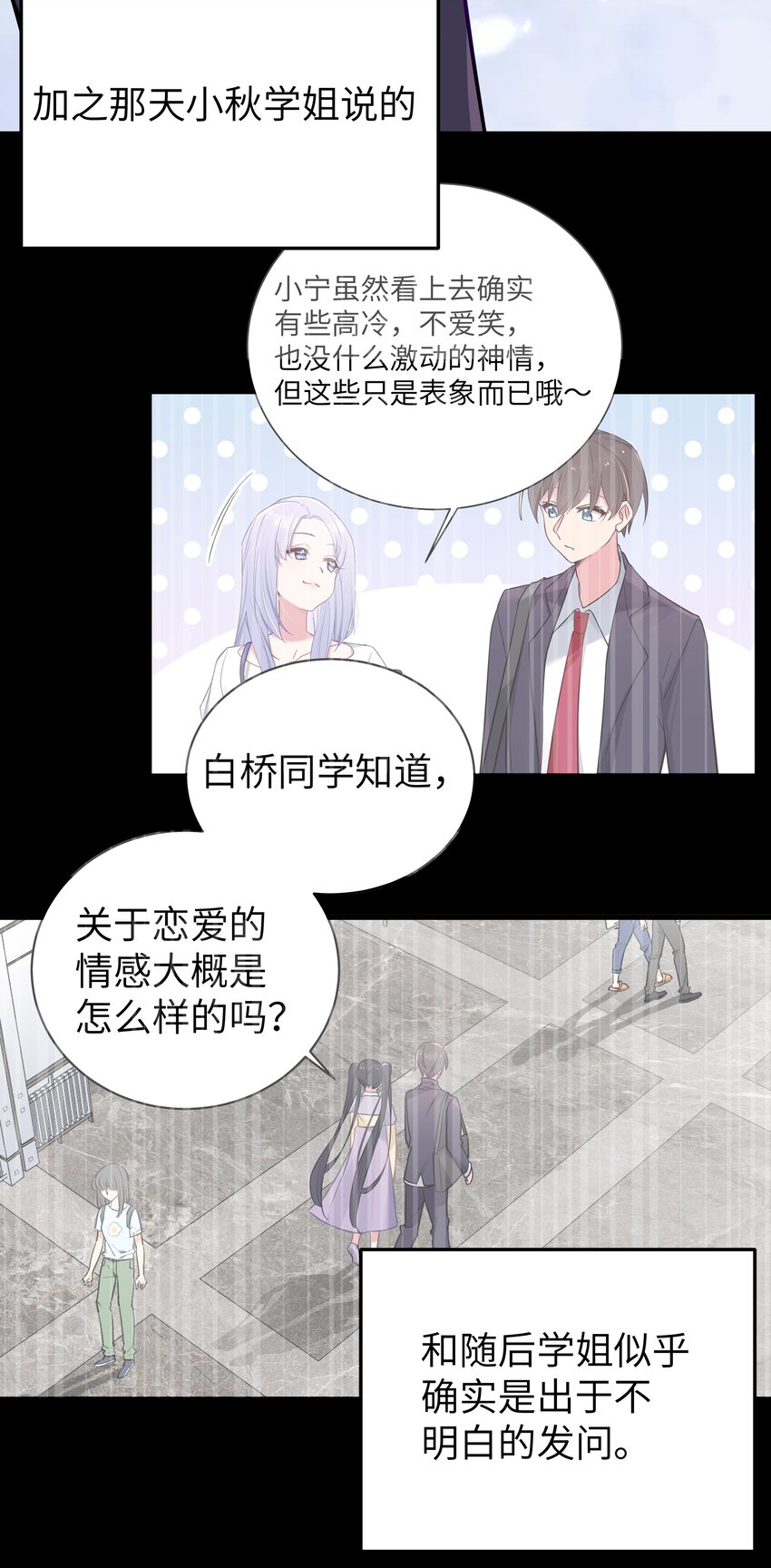 042 学姐原来是天然呆？16