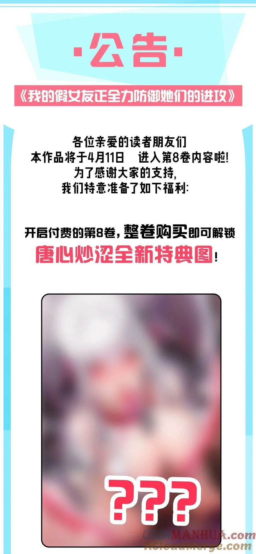 079 会长!不要在试衣间里这样啊!60