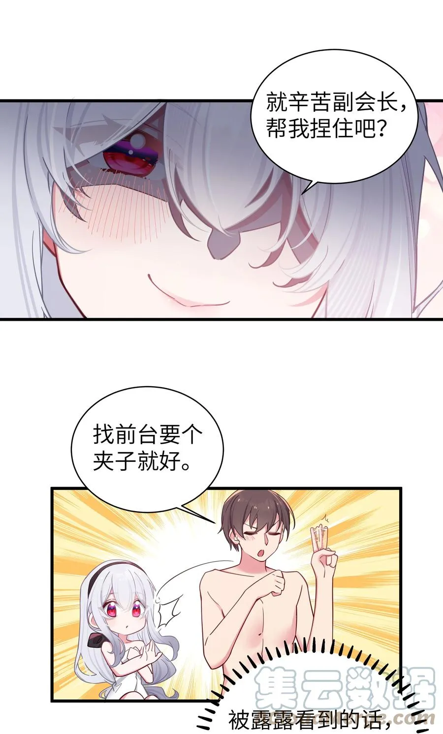 032 浴巾要掉了，帮我捏住吧~27