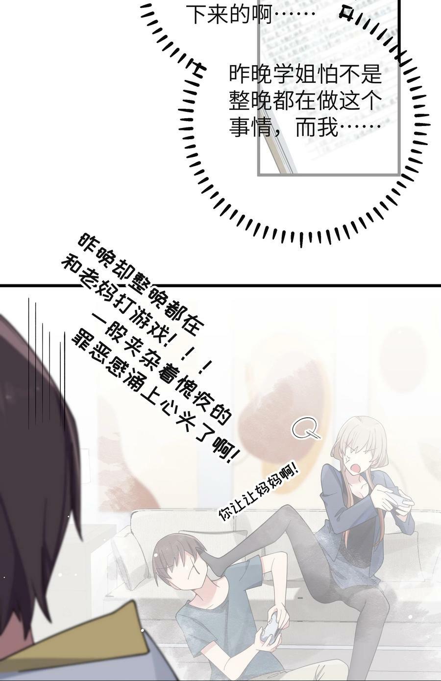 088 学、学姐的特殊奖励？！25