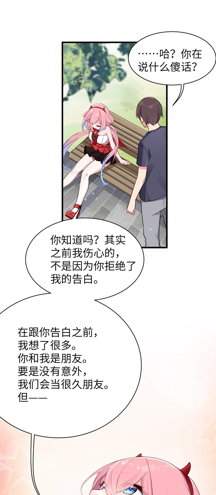 030 你和宁仪,并没有恋爱吧_22