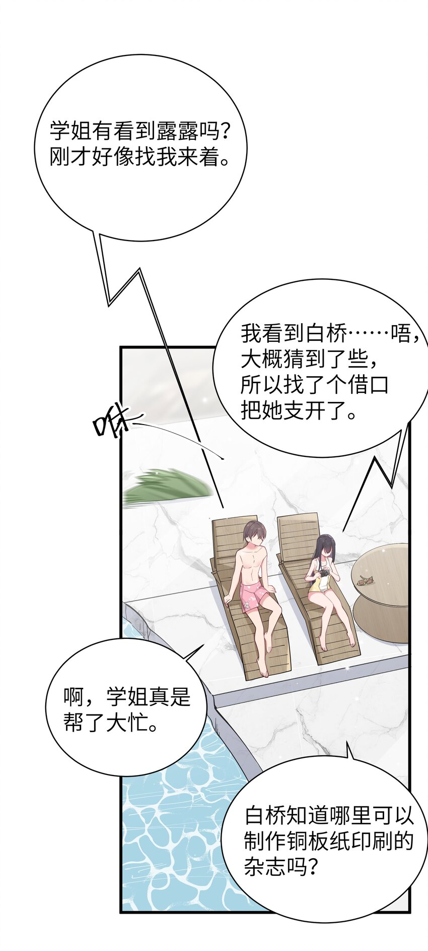 033 白桥大危机？！+【重要通知】36