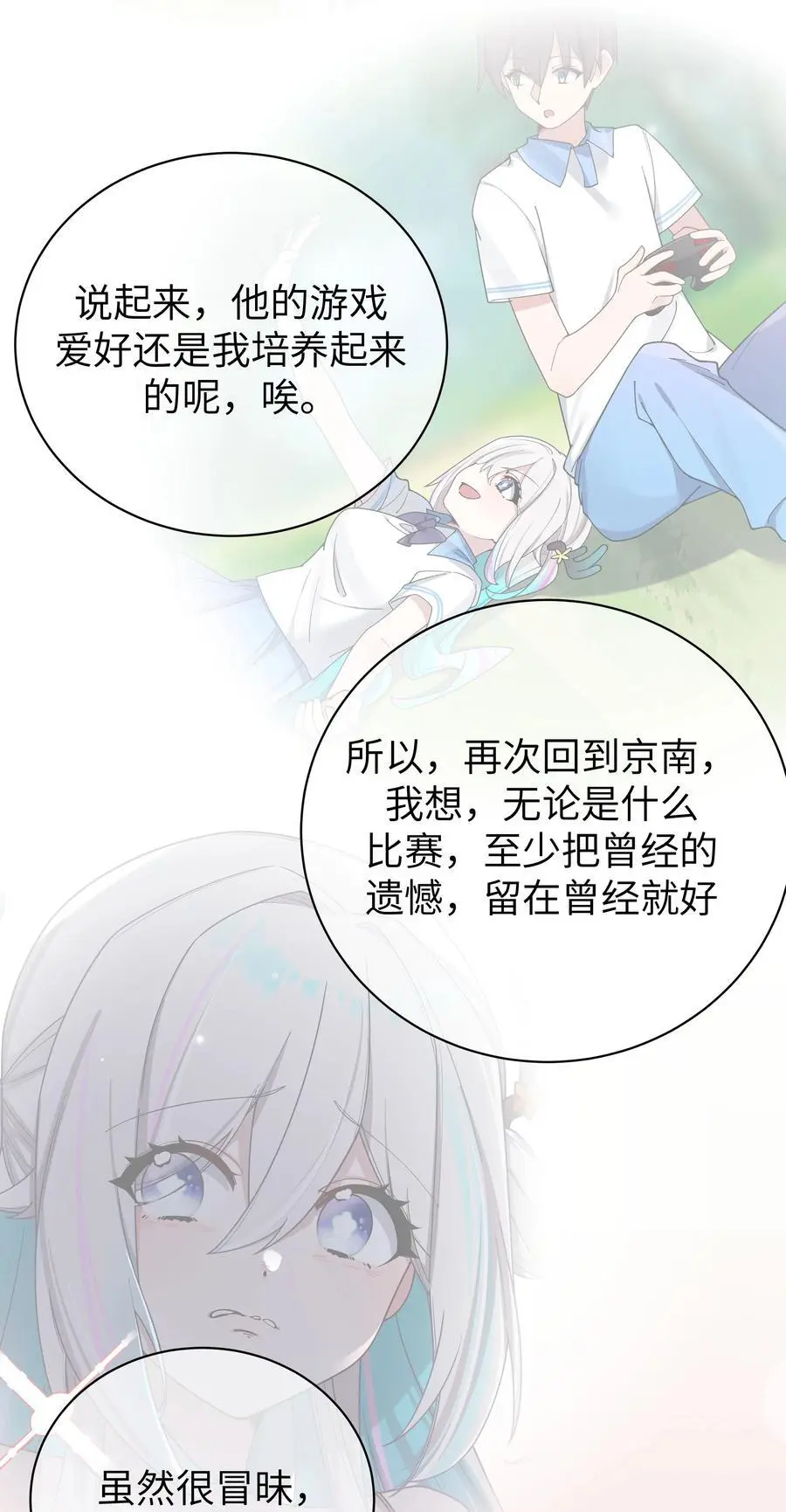 110 超人气偶像是宅女？43