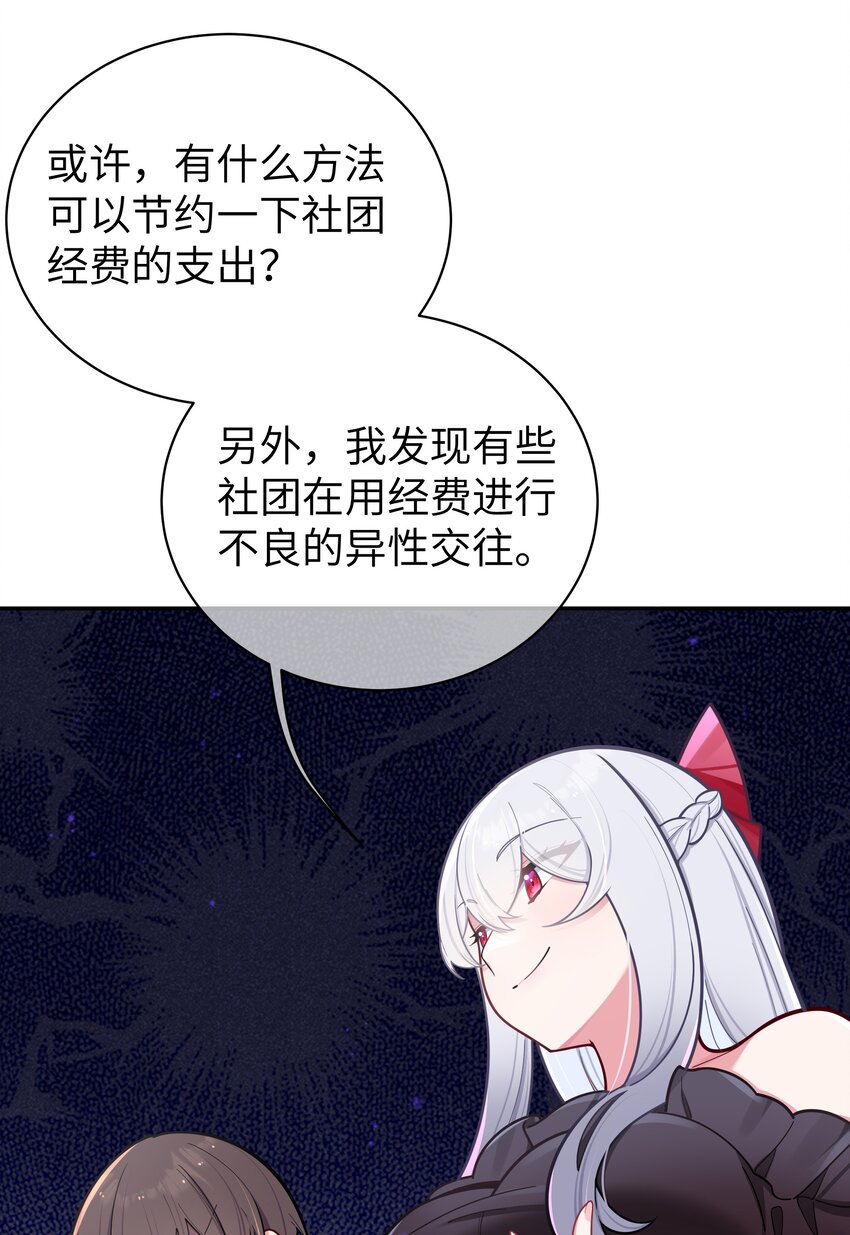 044 学姐发起进攻？！！12
