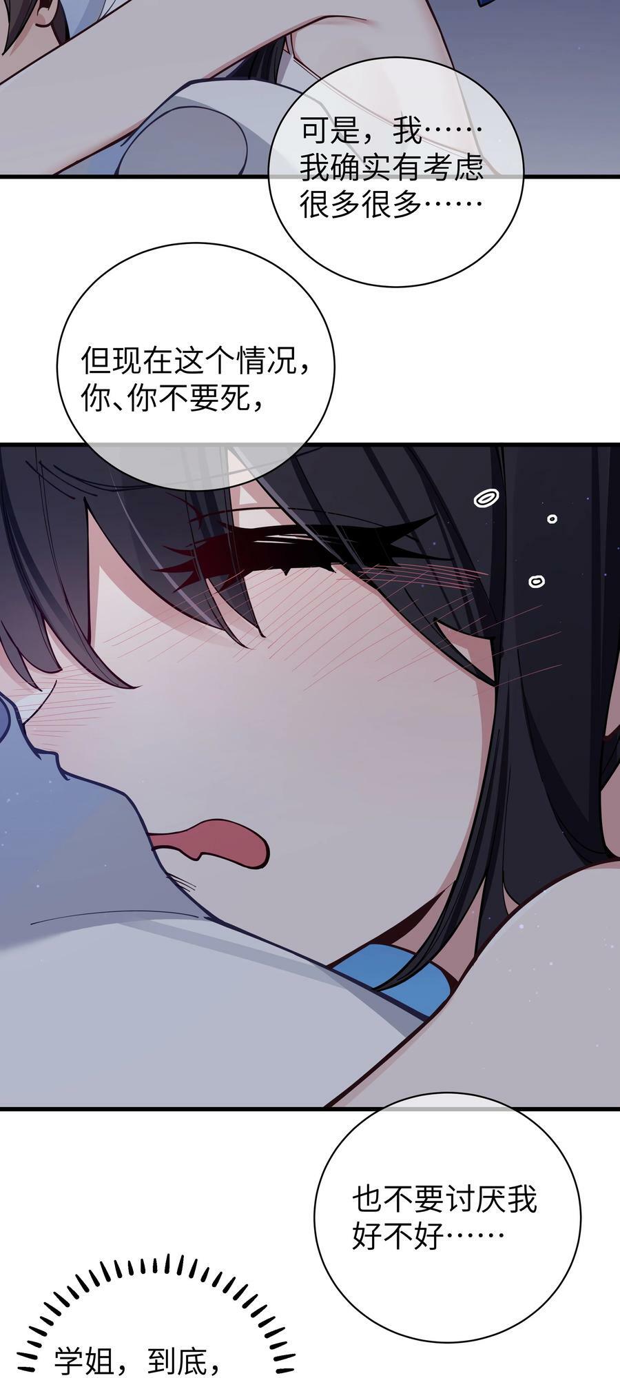078 这份情感…是虚假的嘛？34