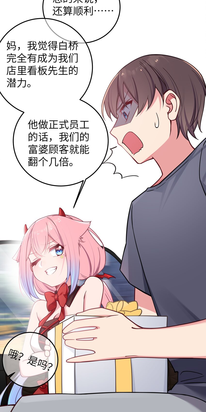 028 他 是我男·朋·友哦!27