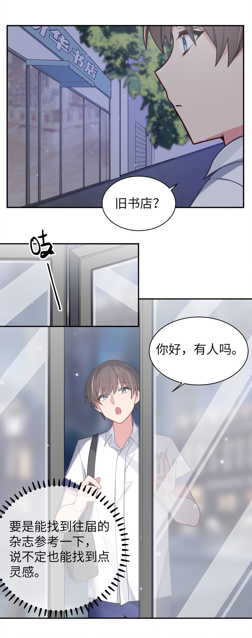 051 巫瑶瑶, 若是先遇到你, 结果会有所不同吗15