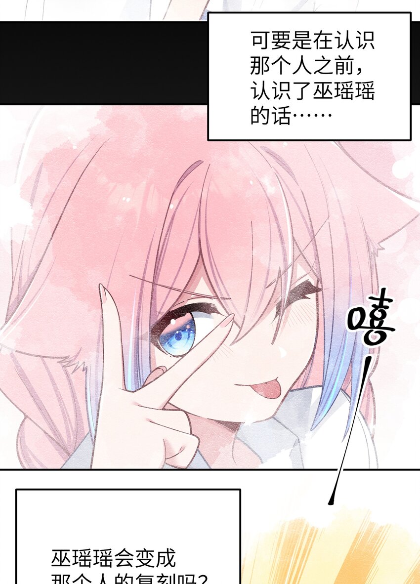 051 巫瑶瑶, 若是先遇到你, 结果会有所不同吗38