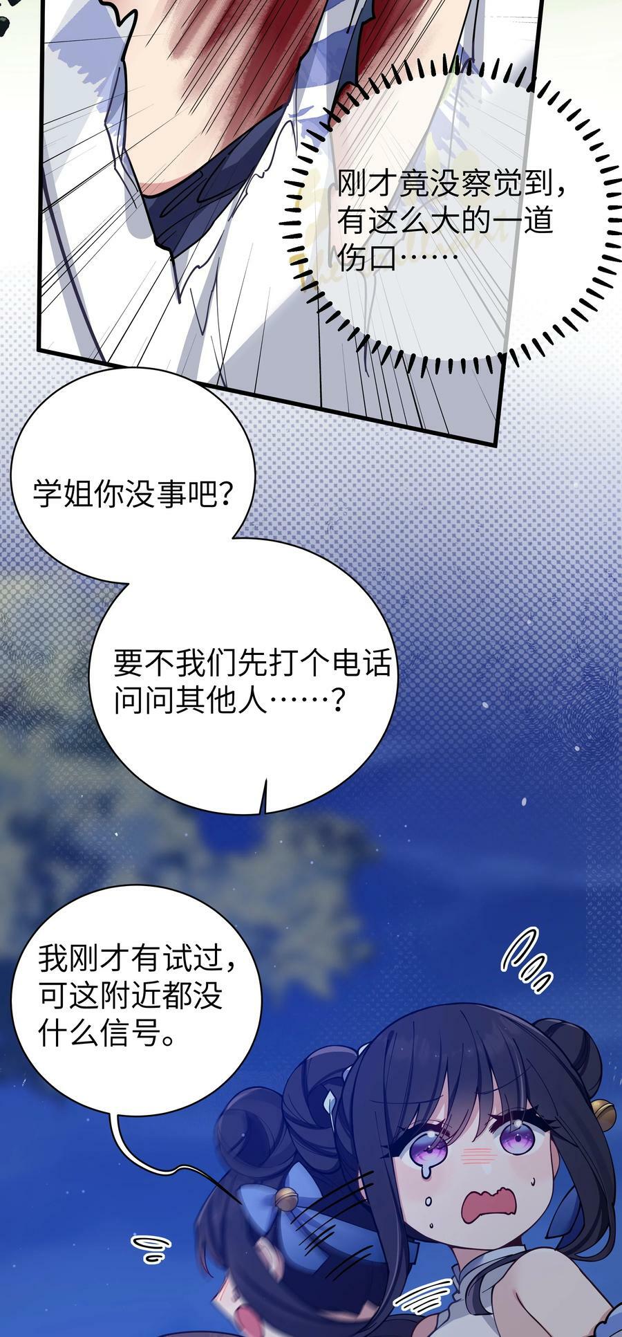 078 这份情感…是虚假的嘛？23