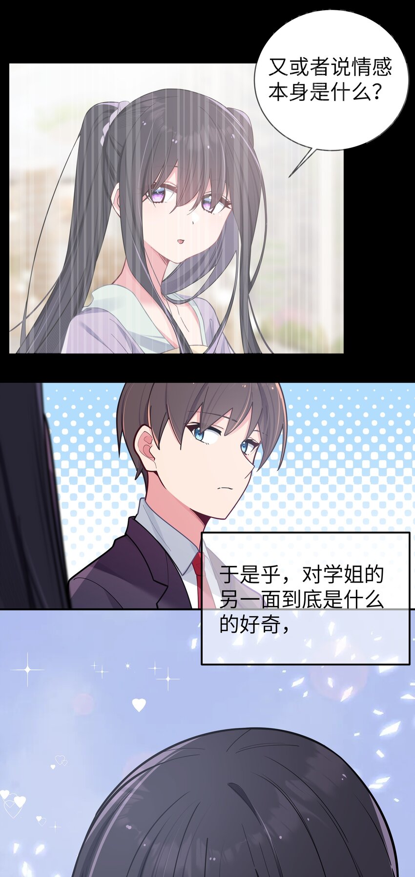 042 学姐原来是天然呆？17