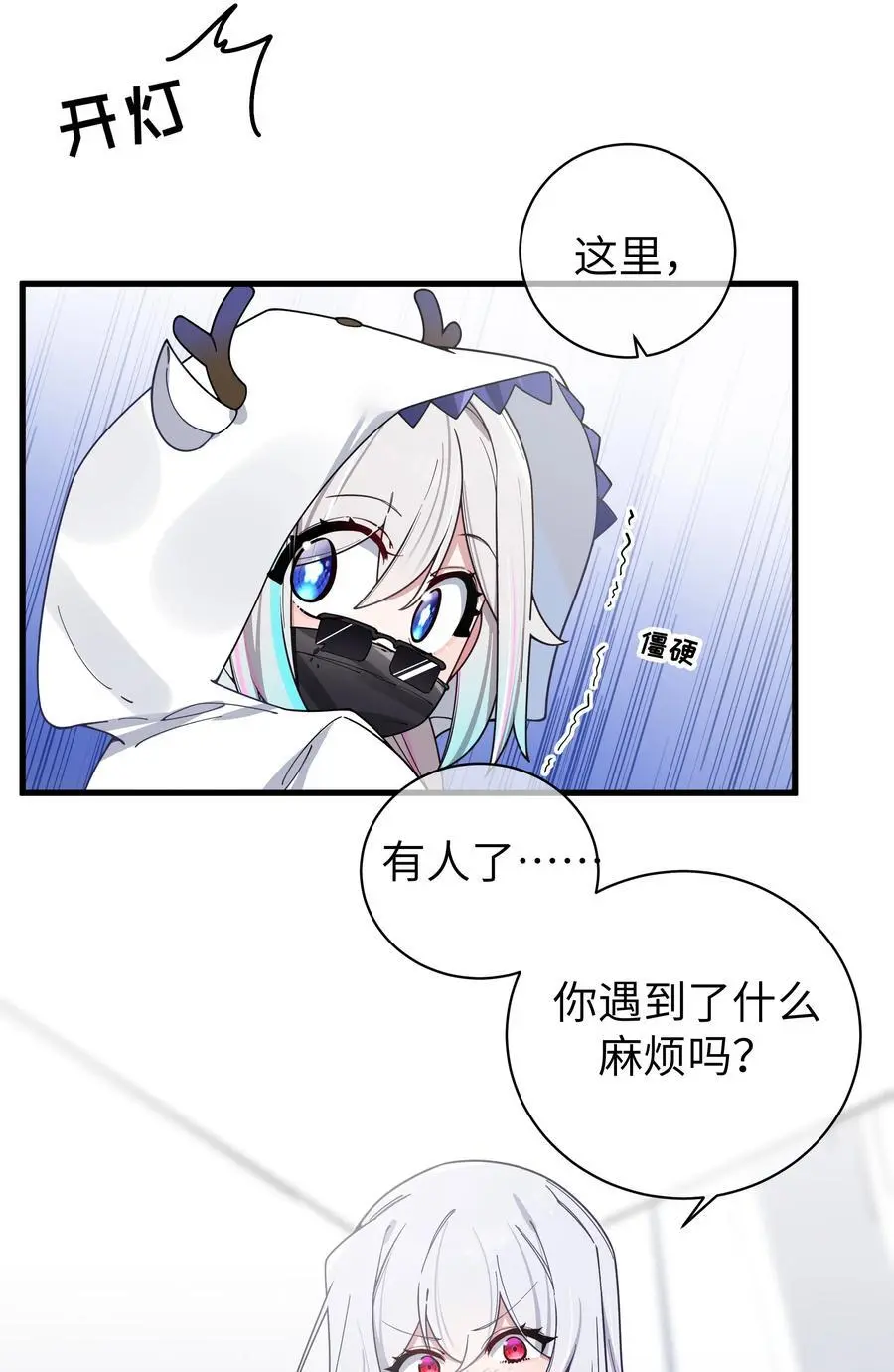 110 超人气偶像是宅女？10