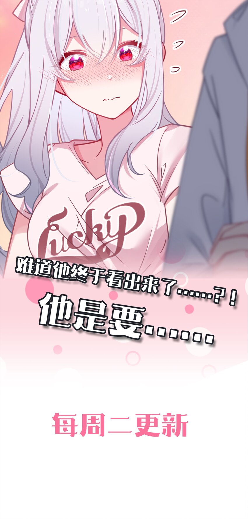 023 亲完人家就跑路？渣男！59