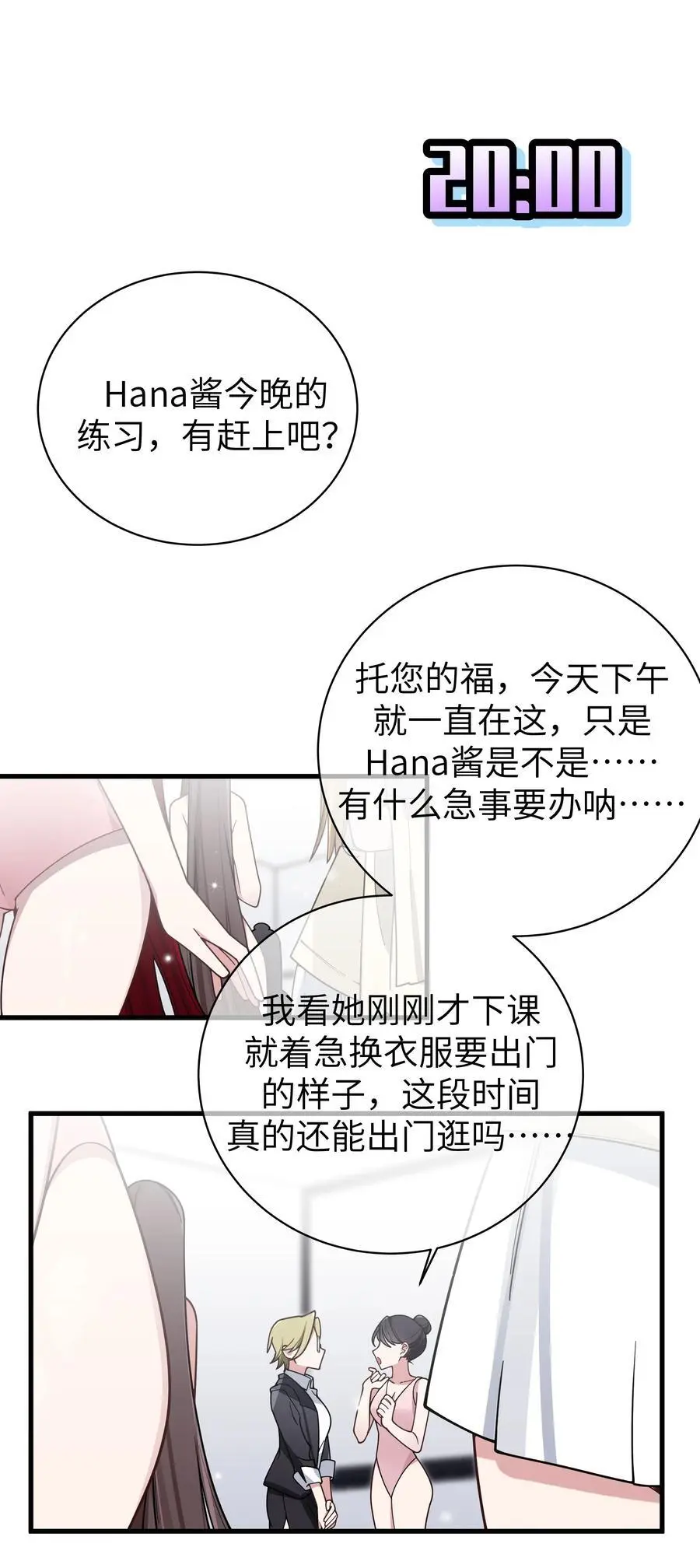 110 超人气偶像是宅女？2