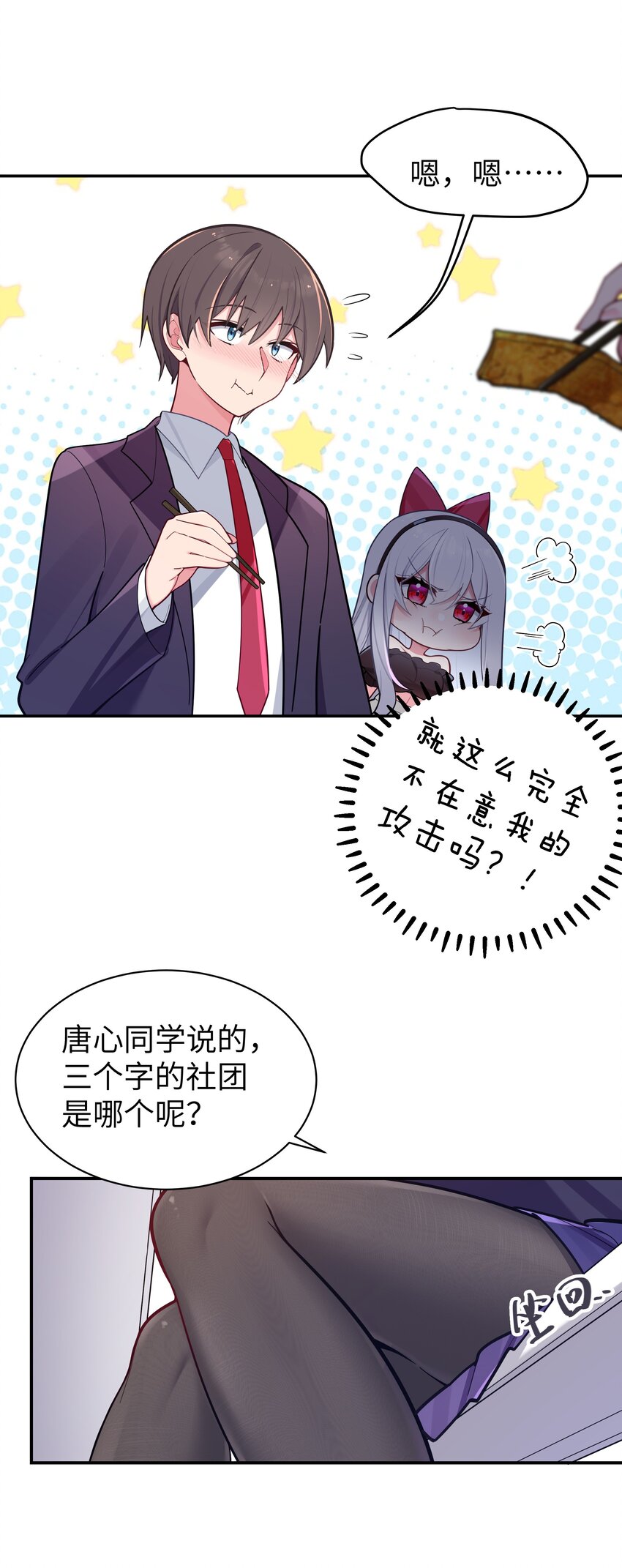 044 学姐发起进攻？！！18