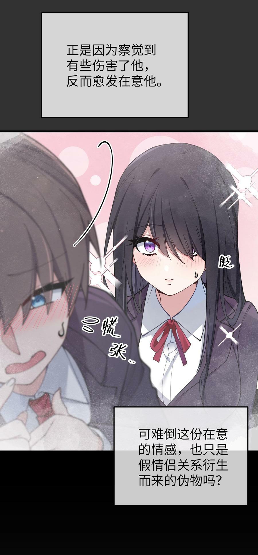 078 这份情感…是虚假的嘛？14