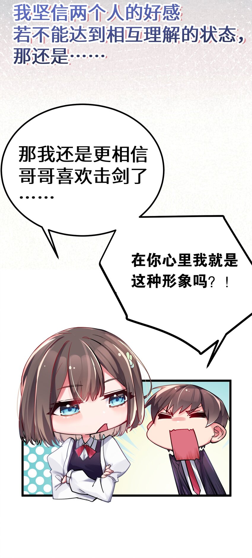 序章 同时被几个女生追求是什么体验？19